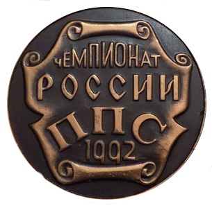 ��������� ������ ��� 1992. ������.